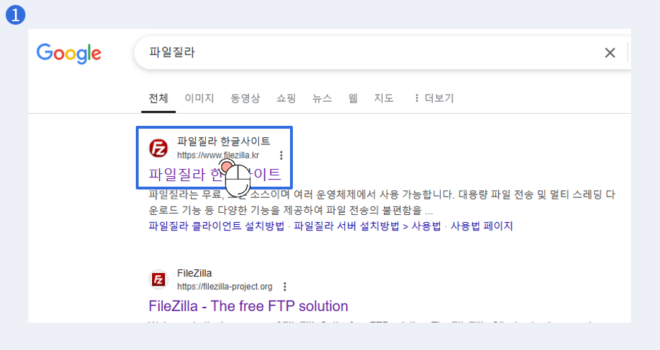 파일질라 사용법