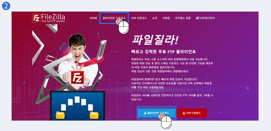 파일질라 설치