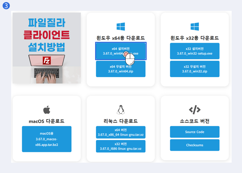 파일질라 설치